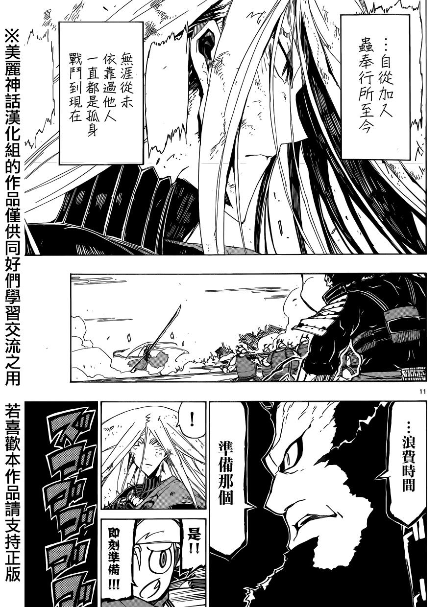 虫奉行韩漫全集-第193话 阵法无删减无遮挡章节图片 