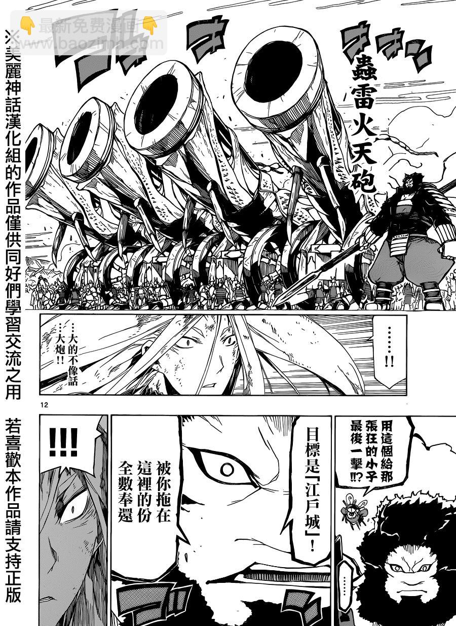 虫奉行韩漫全集-第193话 阵法无删减无遮挡章节图片 