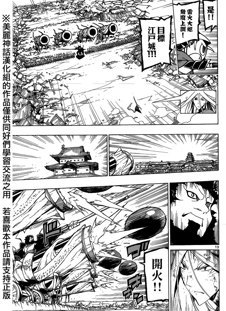 虫奉行韩漫全集-第193话 阵法无删减无遮挡章节图片 