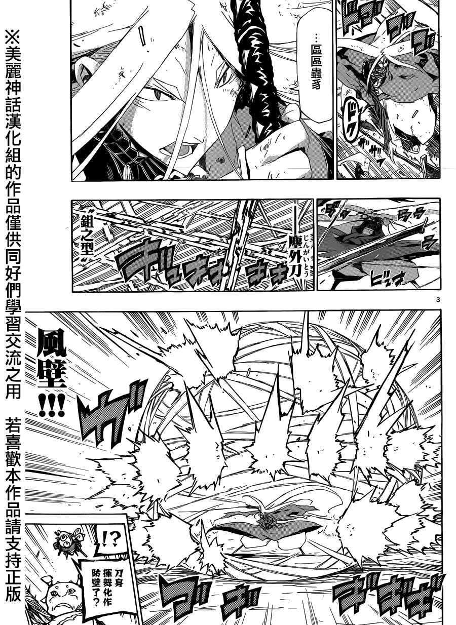 虫奉行韩漫全集-第193话 阵法无删减无遮挡章节图片 