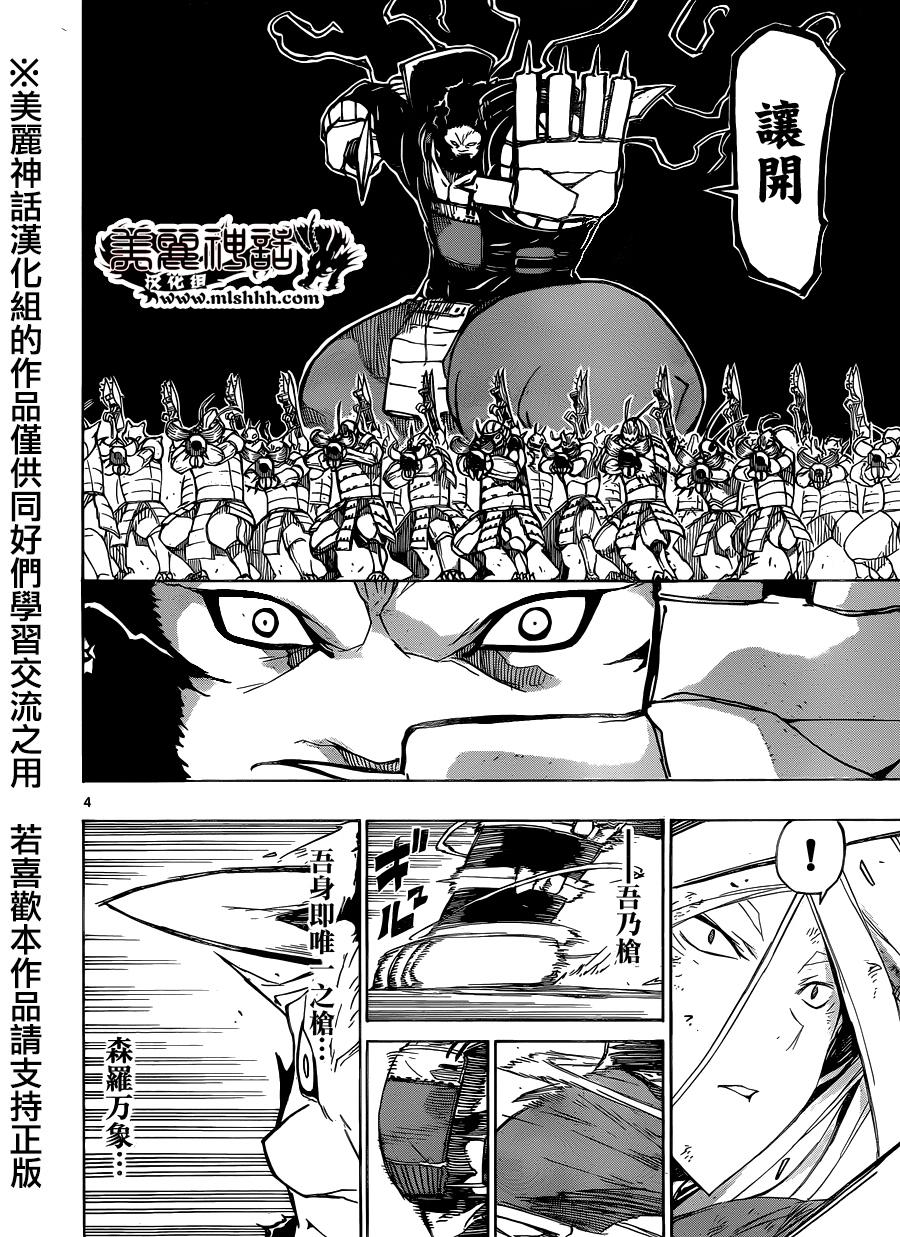 虫奉行韩漫全集-第193话 阵法无删减无遮挡章节图片 