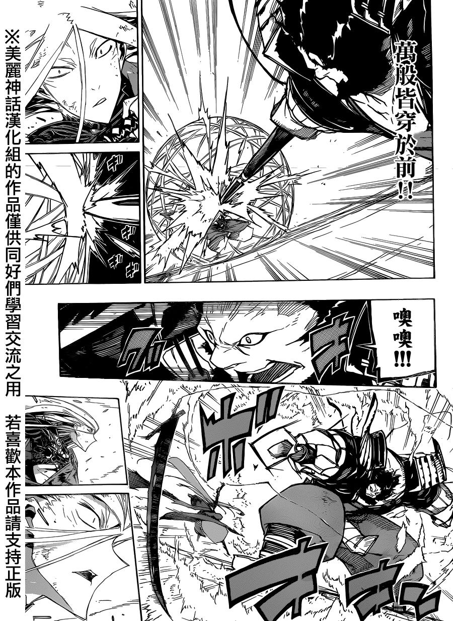 虫奉行韩漫全集-第193话 阵法无删减无遮挡章节图片 