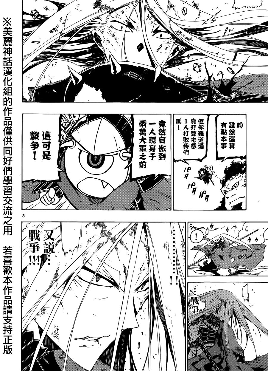 虫奉行韩漫全集-第193话 阵法无删减无遮挡章节图片 