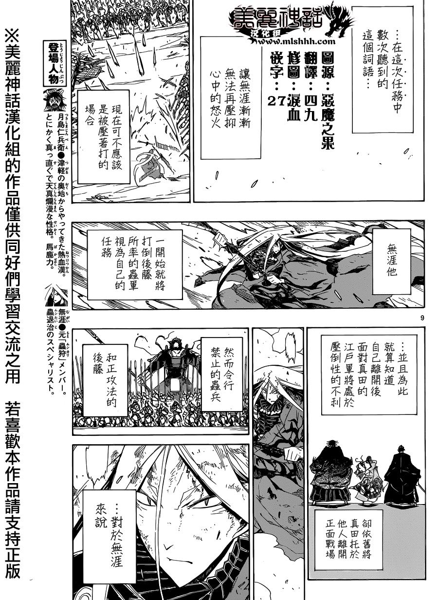 虫奉行韩漫全集-第193话 阵法无删减无遮挡章节图片 