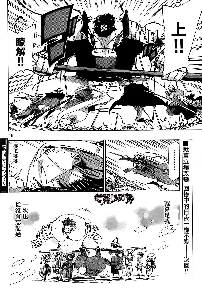 虫奉行韩漫全集-第194话 小时候无删减无遮挡章节图片 