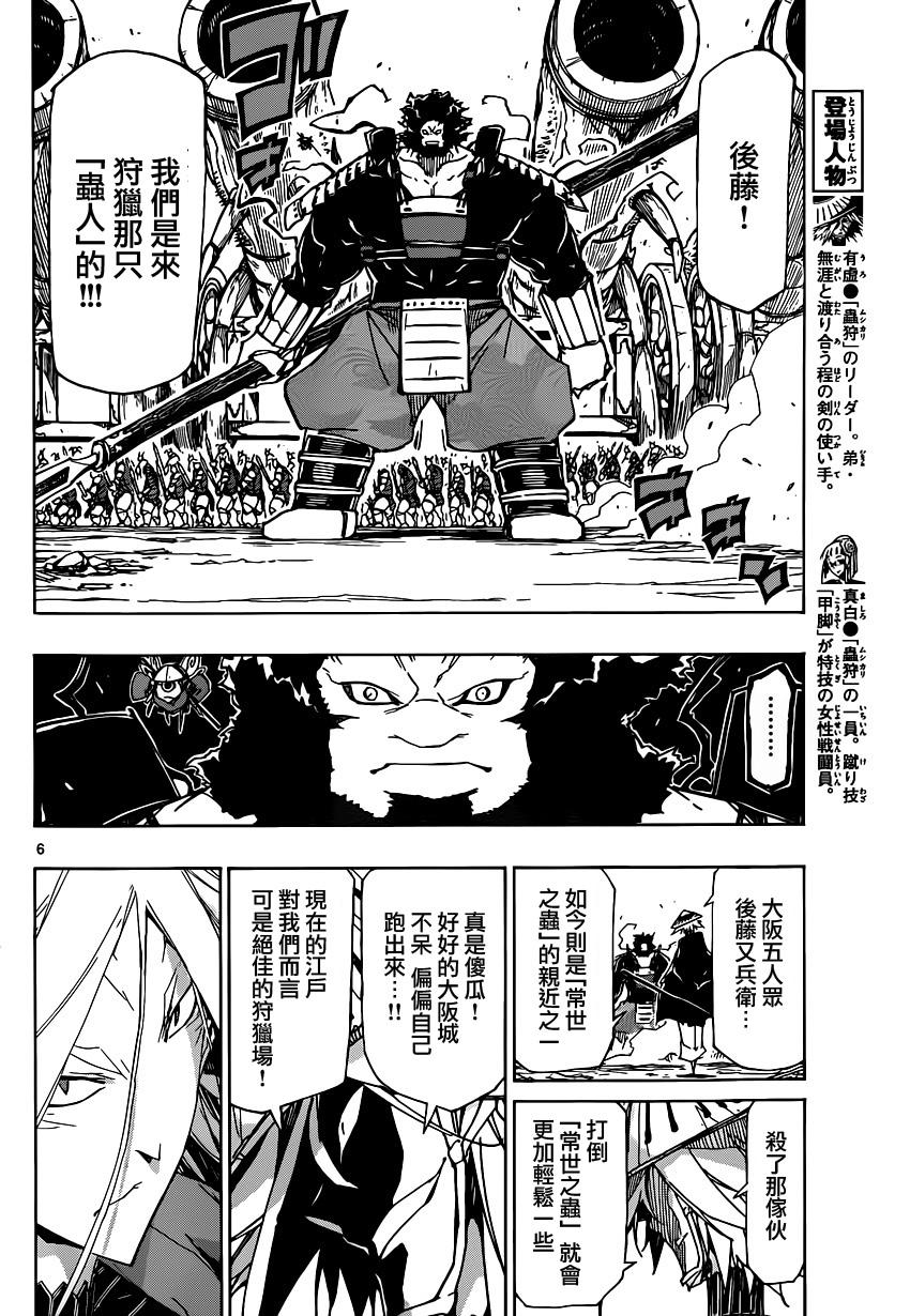 虫奉行韩漫全集-第194话 小时候无删减无遮挡章节图片 