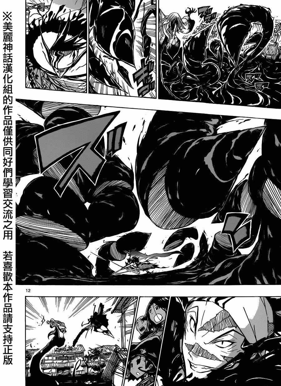 虫奉行韩漫全集-第196话 光无删减无遮挡章节图片 