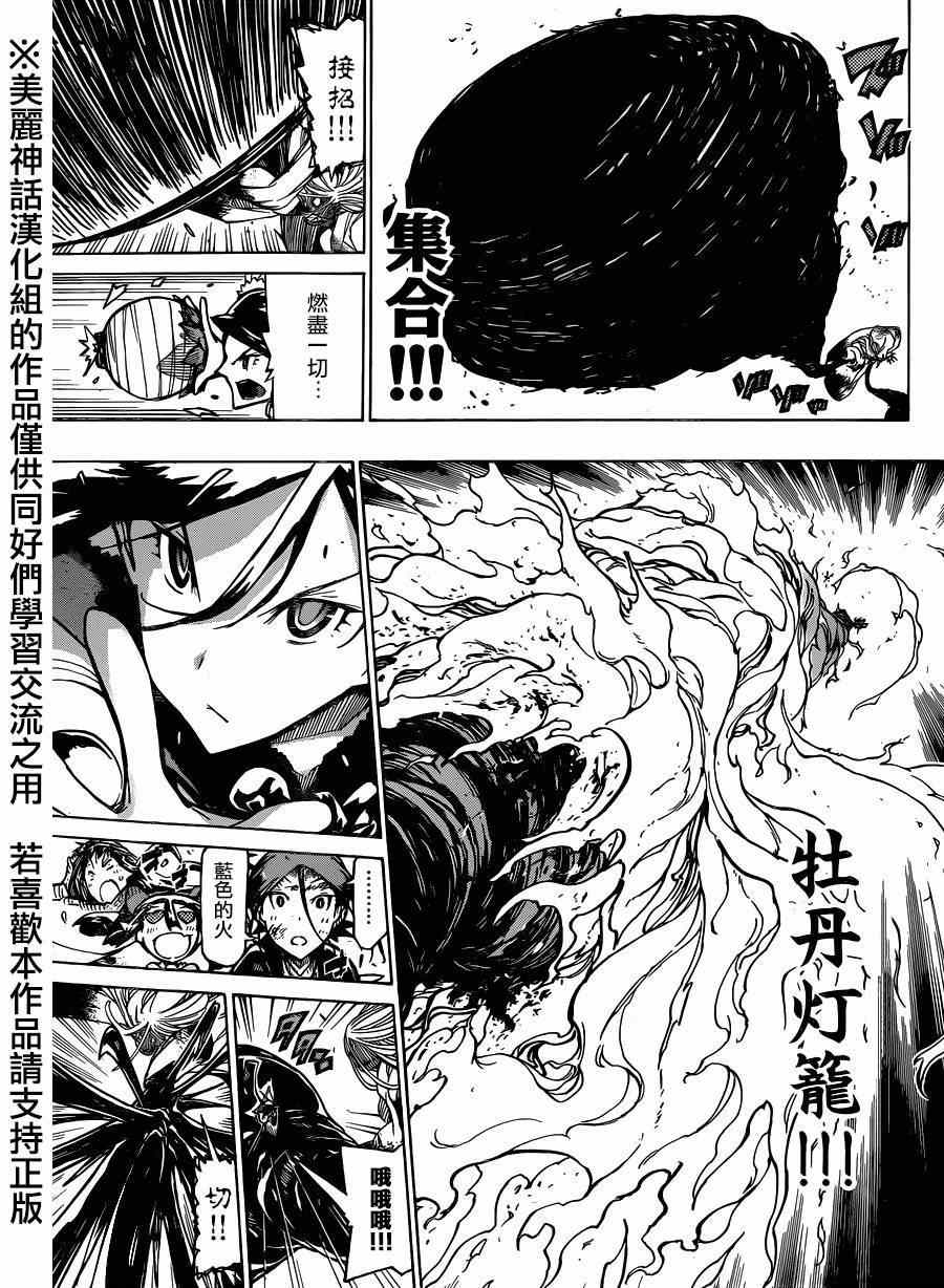 虫奉行韩漫全集-第196话 光无删减无遮挡章节图片 