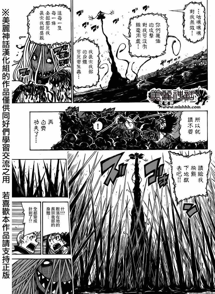 虫奉行韩漫全集-第196话 光无删减无遮挡章节图片 