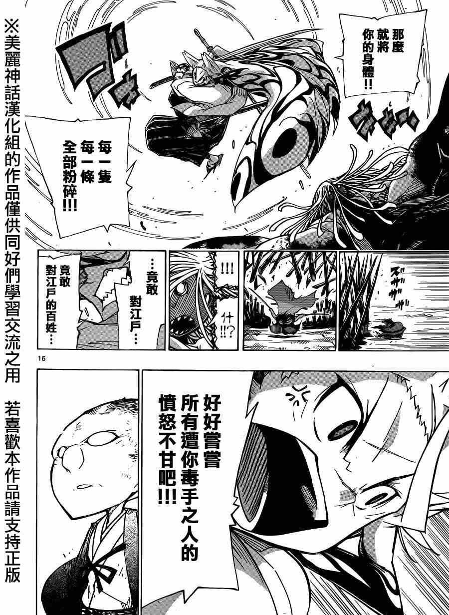 虫奉行韩漫全集-第196话 光无删减无遮挡章节图片 