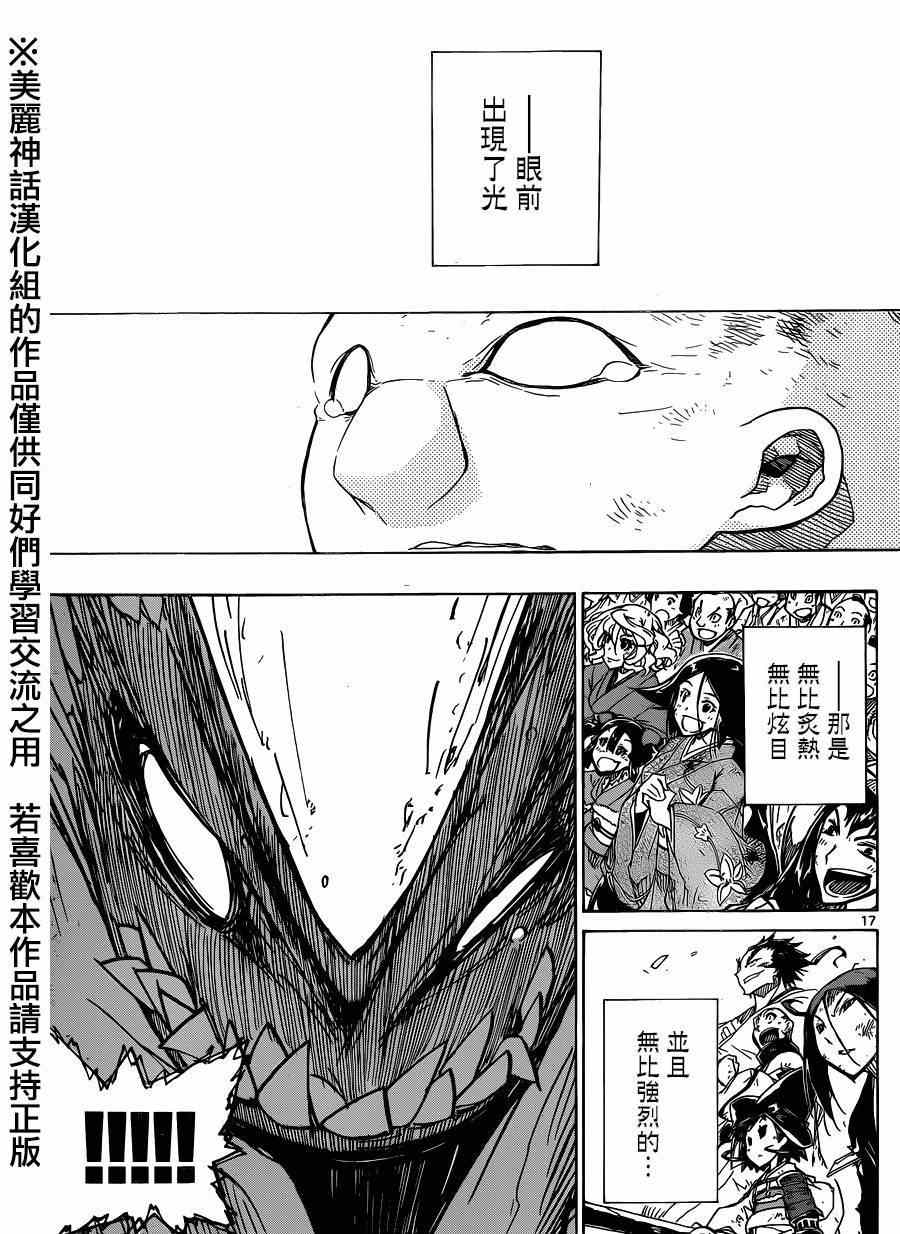 虫奉行韩漫全集-第196话 光无删减无遮挡章节图片 
