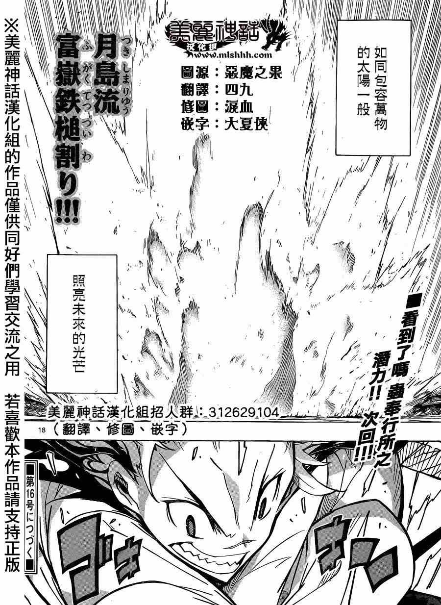 虫奉行韩漫全集-第196话 光无删减无遮挡章节图片 