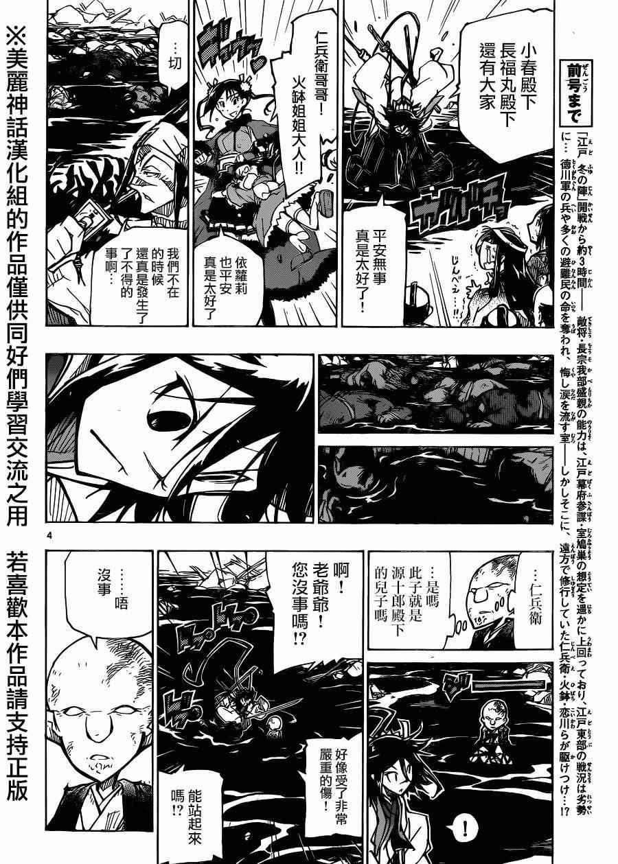 虫奉行韩漫全集-第196话 光无删减无遮挡章节图片 