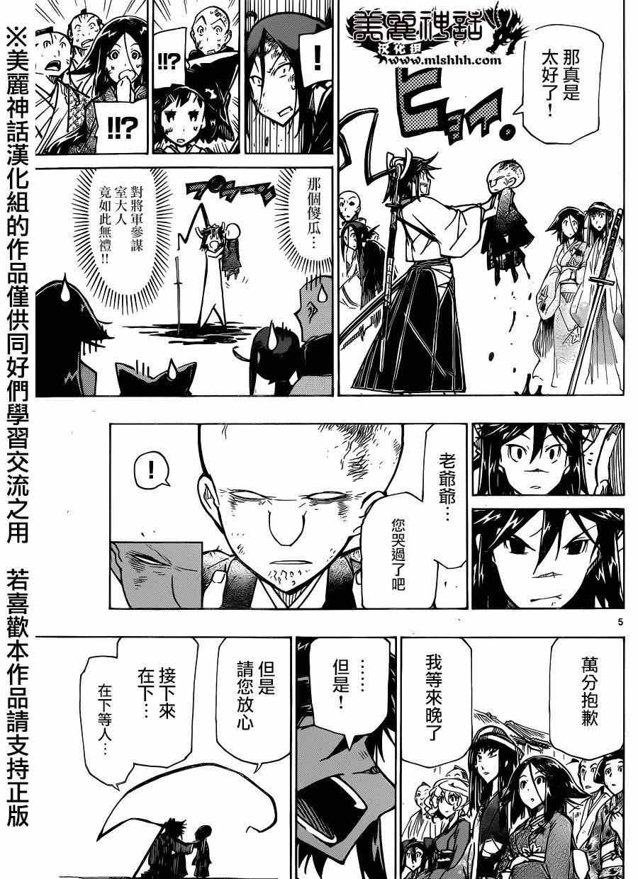 虫奉行韩漫全集-第196话 光无删减无遮挡章节图片 