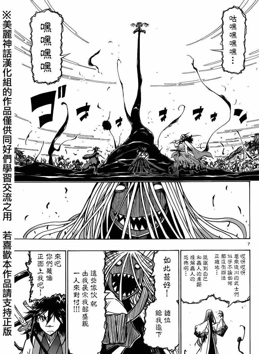 虫奉行韩漫全集-第196话 光无删减无遮挡章节图片 