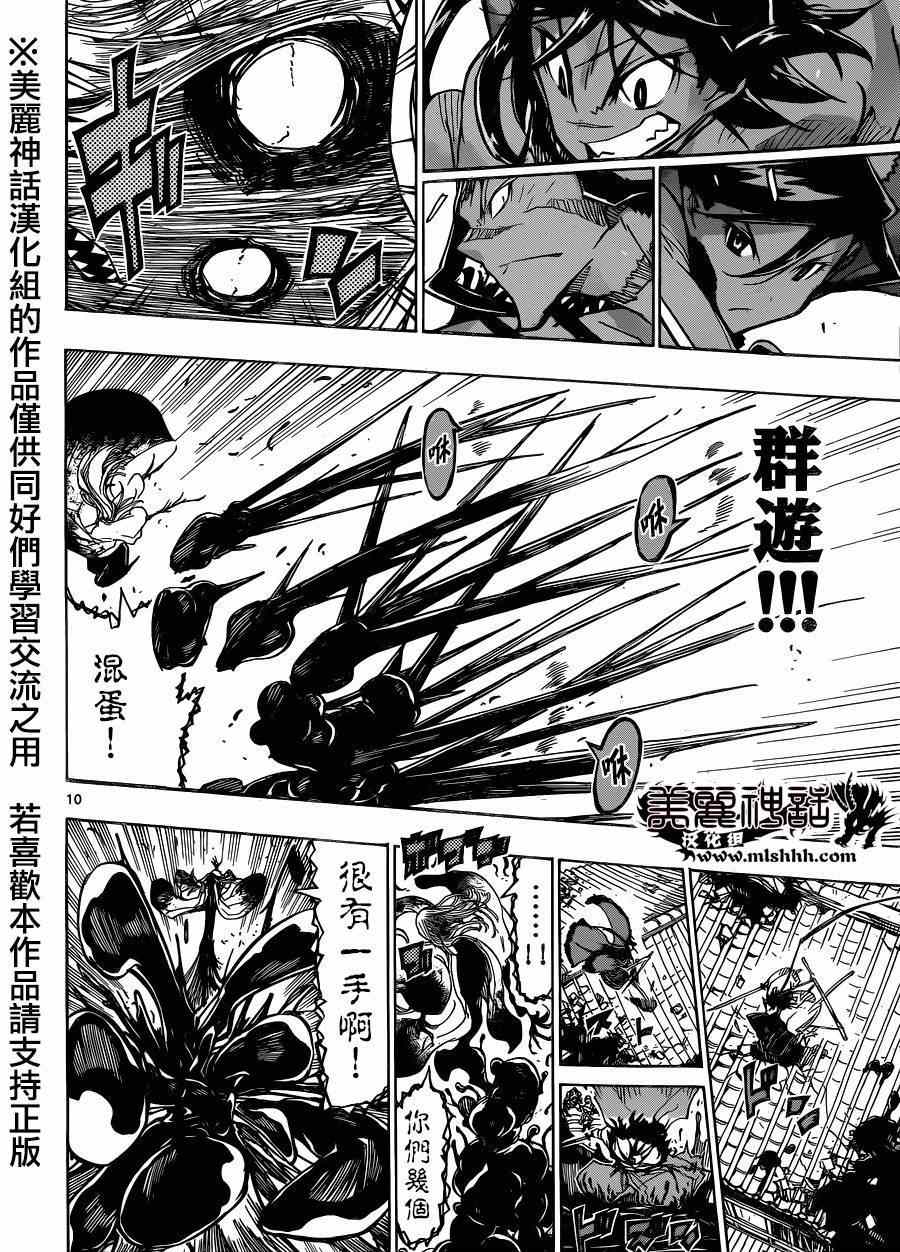 虫奉行韩漫全集-第196话 光无删减无遮挡章节图片 