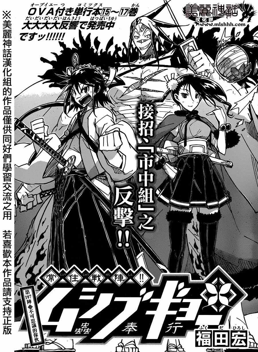 虫奉行韩漫全集-第197话 不可思议的家伙无删减无遮挡章节图片 