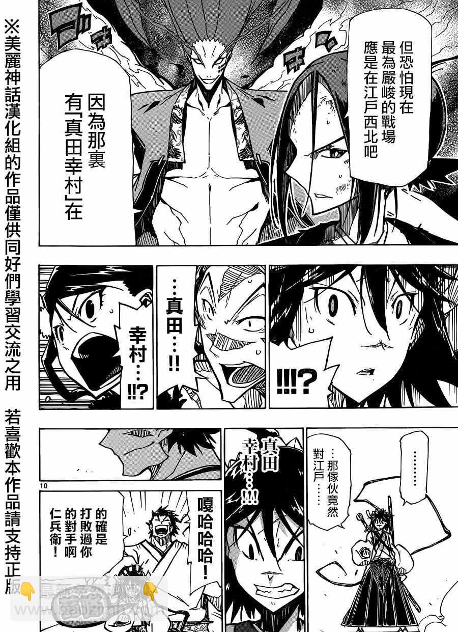 虫奉行韩漫全集-第197话 不可思议的家伙无删减无遮挡章节图片 