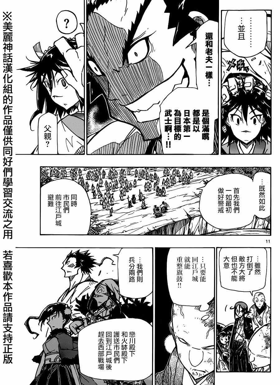 虫奉行韩漫全集-第197话 不可思议的家伙无删减无遮挡章节图片 