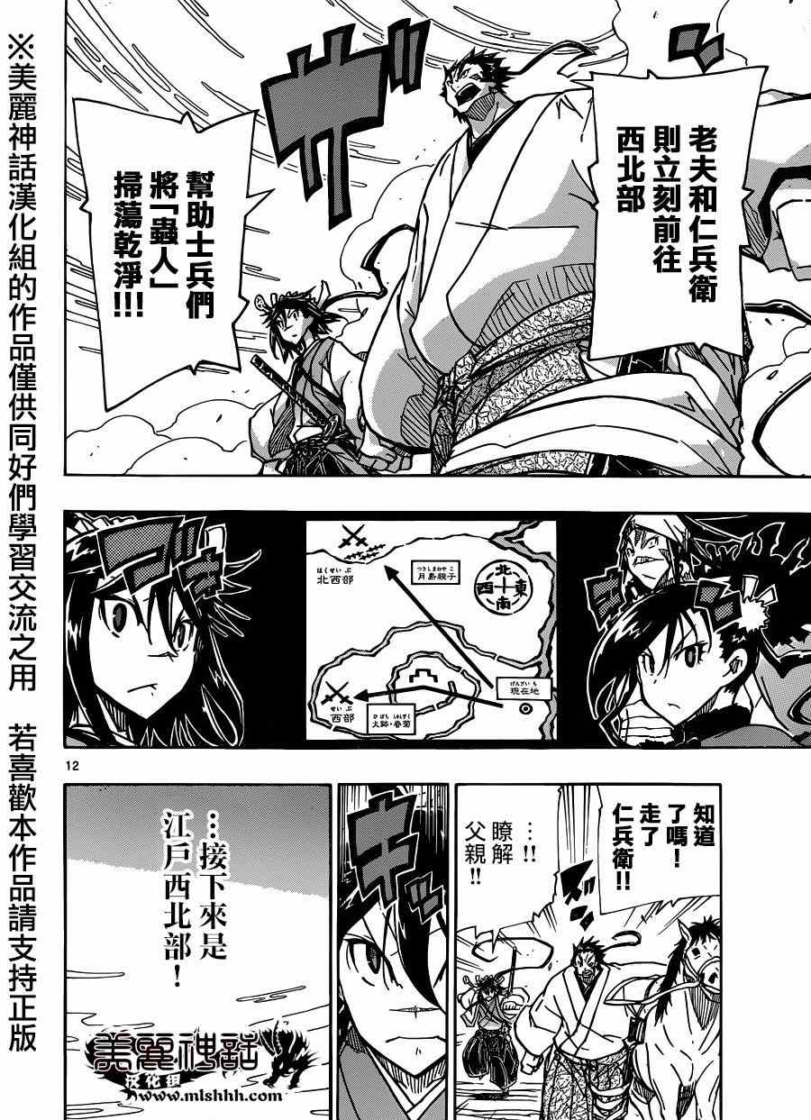 虫奉行韩漫全集-第197话 不可思议的家伙无删减无遮挡章节图片 