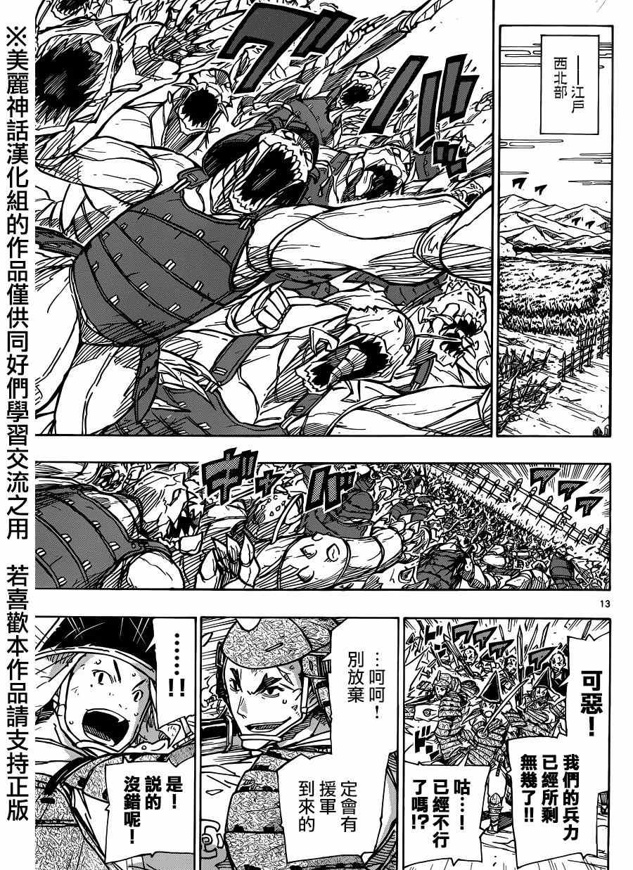 虫奉行韩漫全集-第197话 不可思议的家伙无删减无遮挡章节图片 
