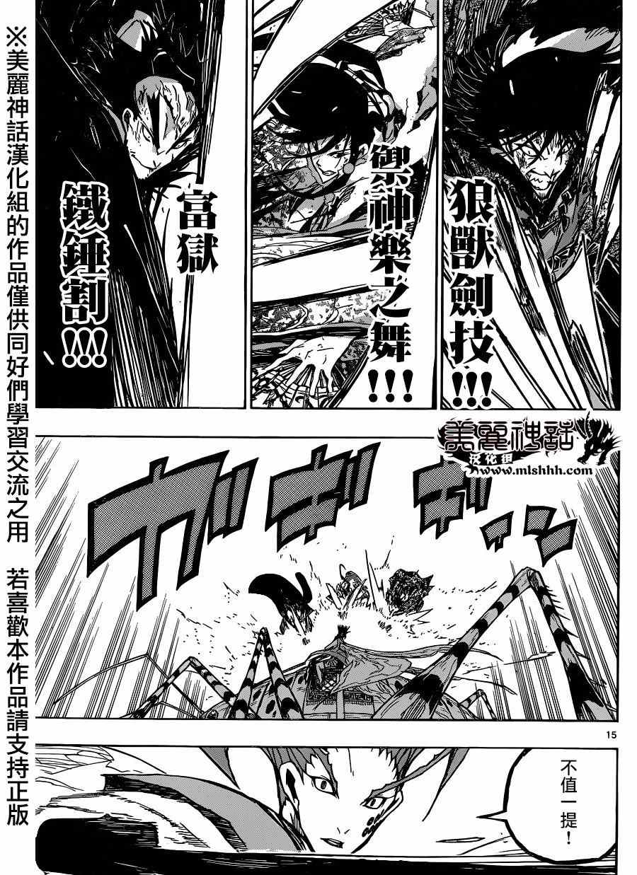 虫奉行韩漫全集-第197话 不可思议的家伙无删减无遮挡章节图片 