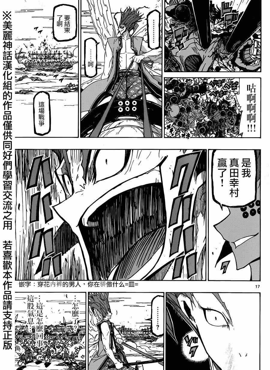 虫奉行韩漫全集-第197话 不可思议的家伙无删减无遮挡章节图片 