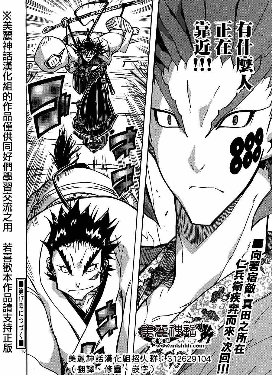 虫奉行韩漫全集-第197话 不可思议的家伙无删减无遮挡章节图片 