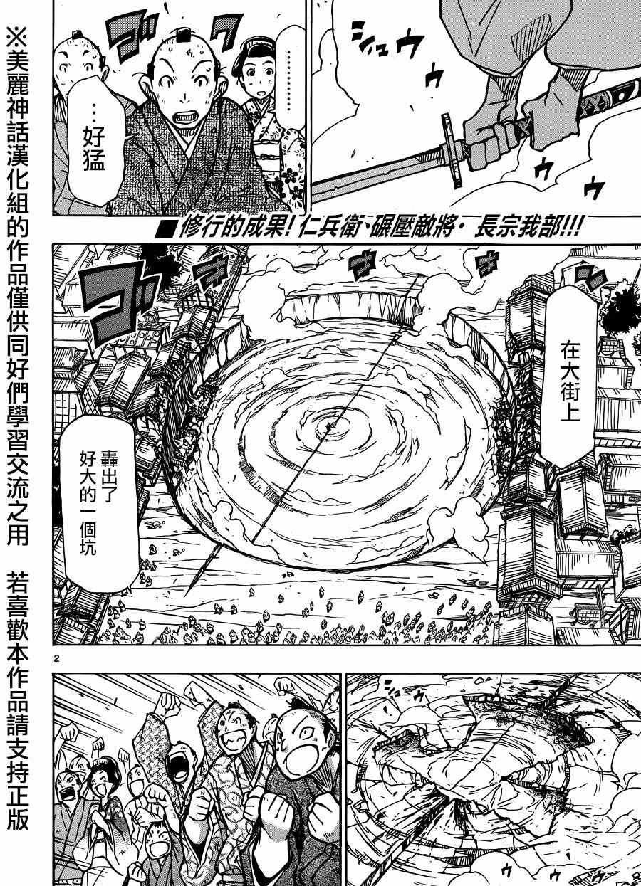 虫奉行韩漫全集-第197话 不可思议的家伙无删减无遮挡章节图片 