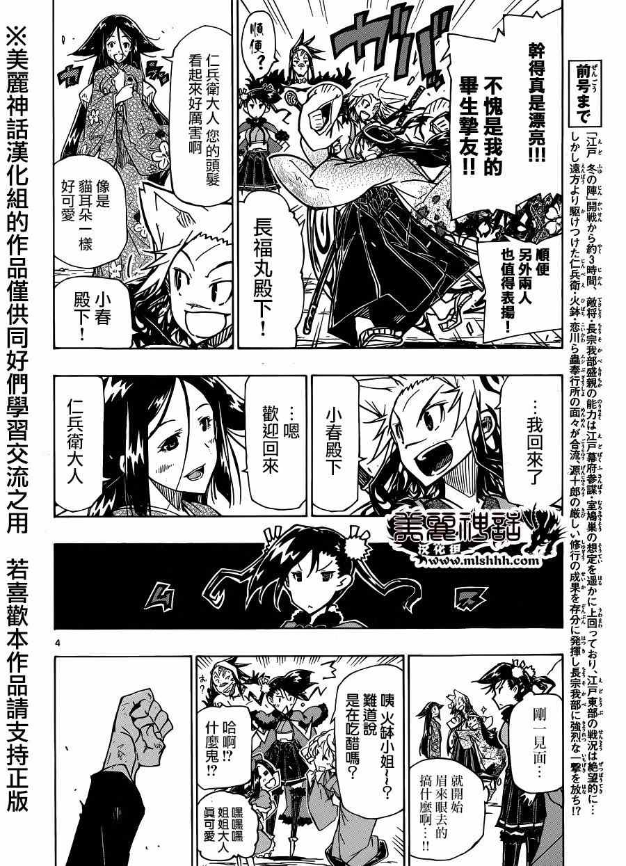虫奉行韩漫全集-第197话 不可思议的家伙无删减无遮挡章节图片 