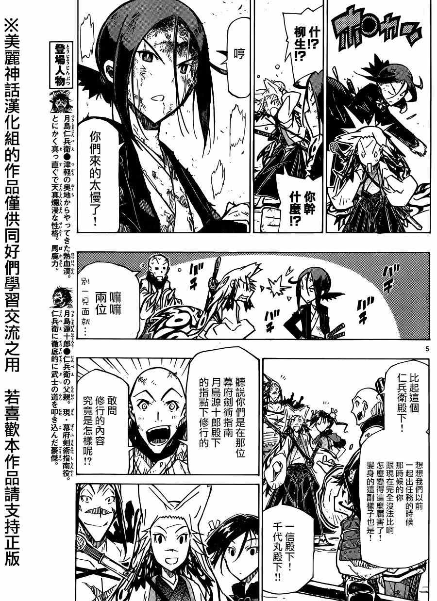虫奉行韩漫全集-第197话 不可思议的家伙无删减无遮挡章节图片 