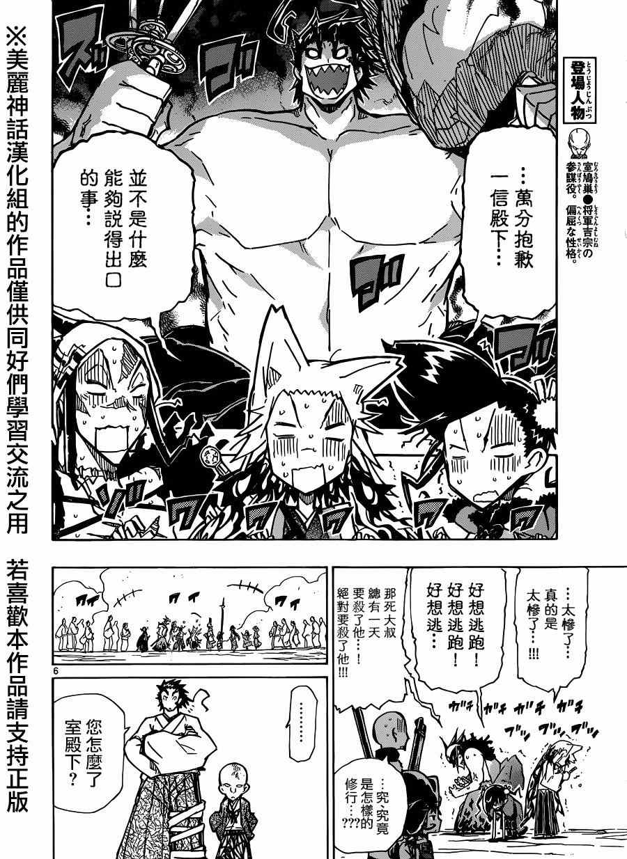 虫奉行韩漫全集-第197话 不可思议的家伙无删减无遮挡章节图片 