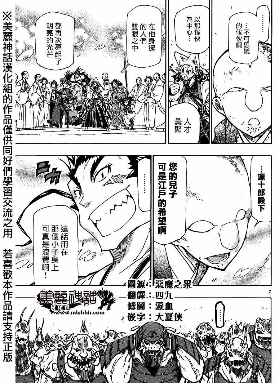 虫奉行韩漫全集-第197话 不可思议的家伙无删减无遮挡章节图片 