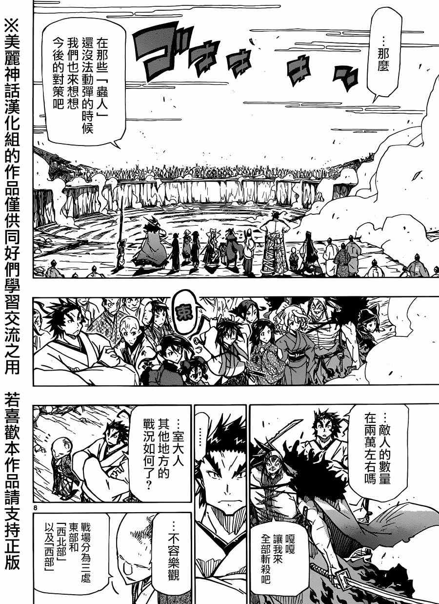 虫奉行韩漫全集-第197话 不可思议的家伙无删减无遮挡章节图片 
