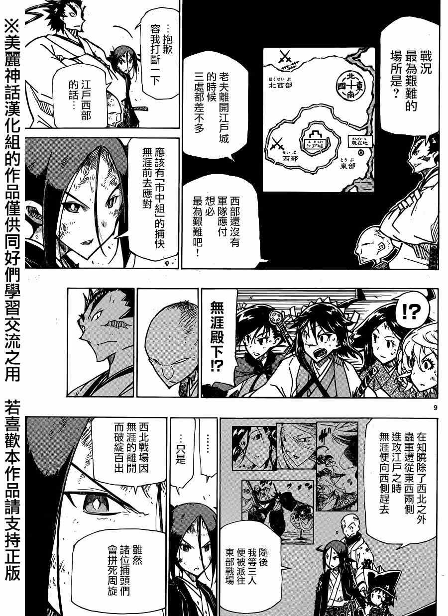 虫奉行韩漫全集-第197话 不可思议的家伙无删减无遮挡章节图片 