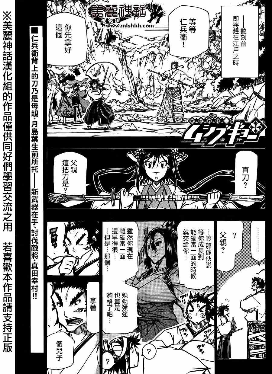 虫奉行韩漫全集-第199话无删减无遮挡章节图片 