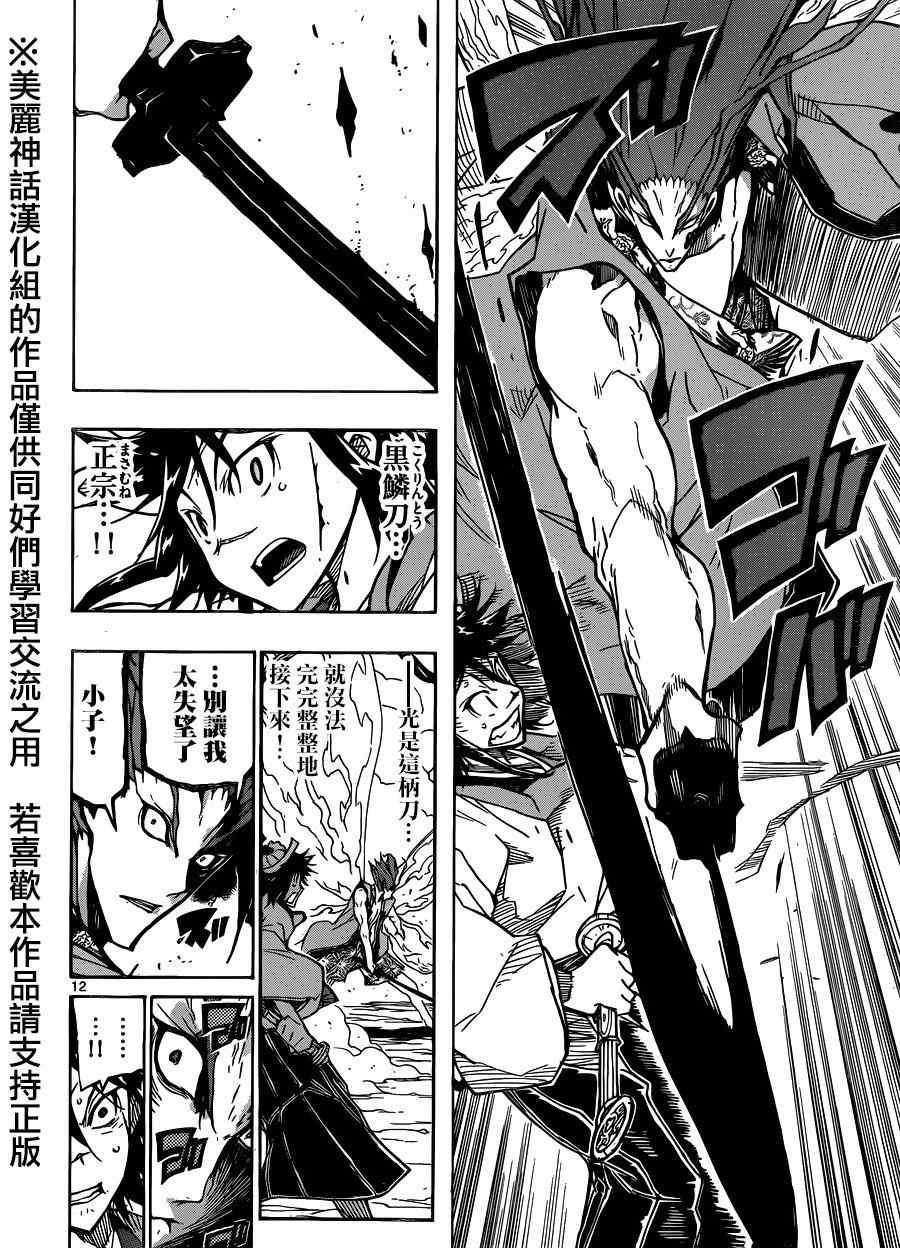 虫奉行韩漫全集-第199话无删减无遮挡章节图片 