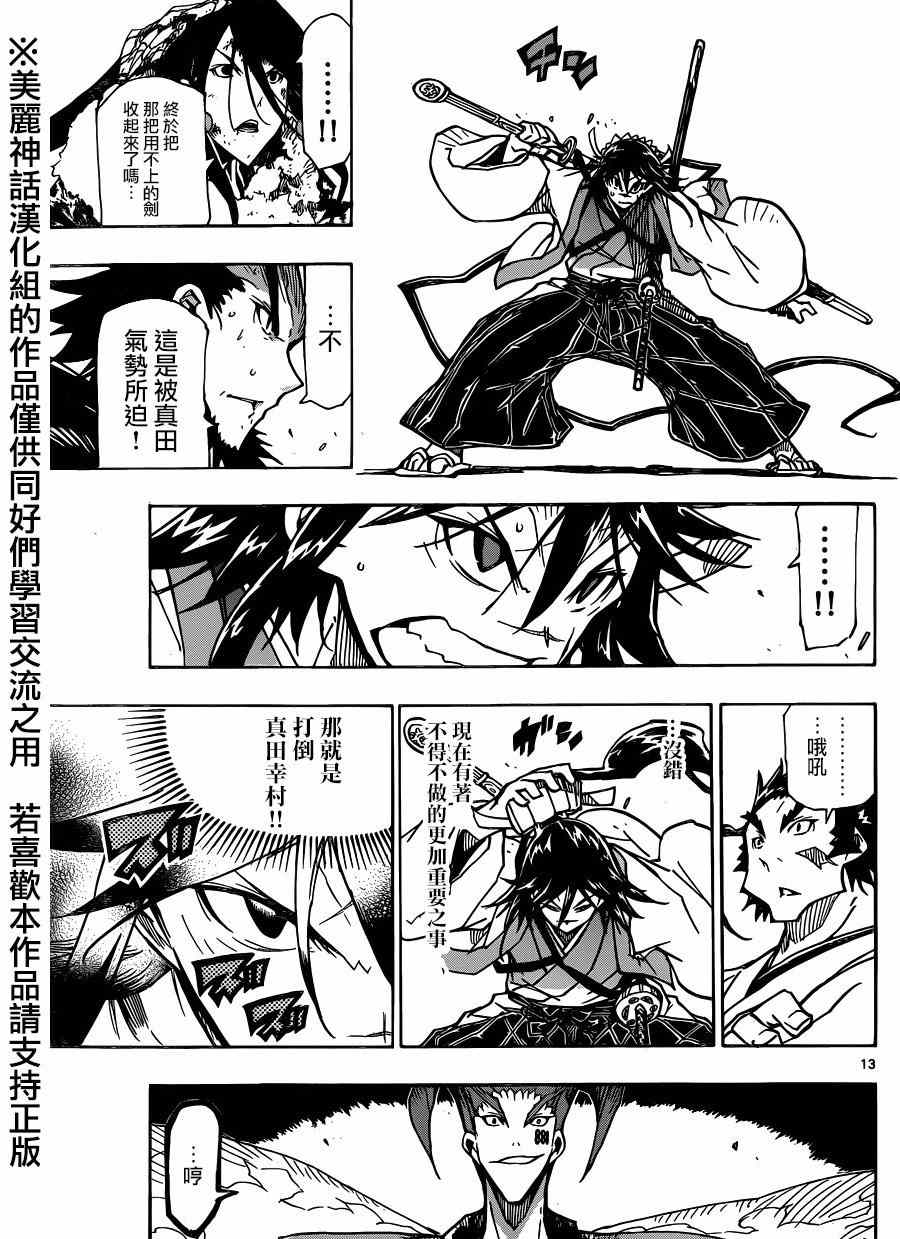 虫奉行韩漫全集-第199话无删减无遮挡章节图片 