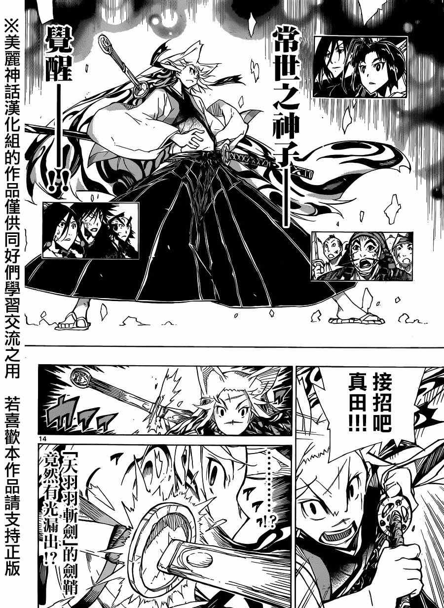 虫奉行韩漫全集-第199话无删减无遮挡章节图片 