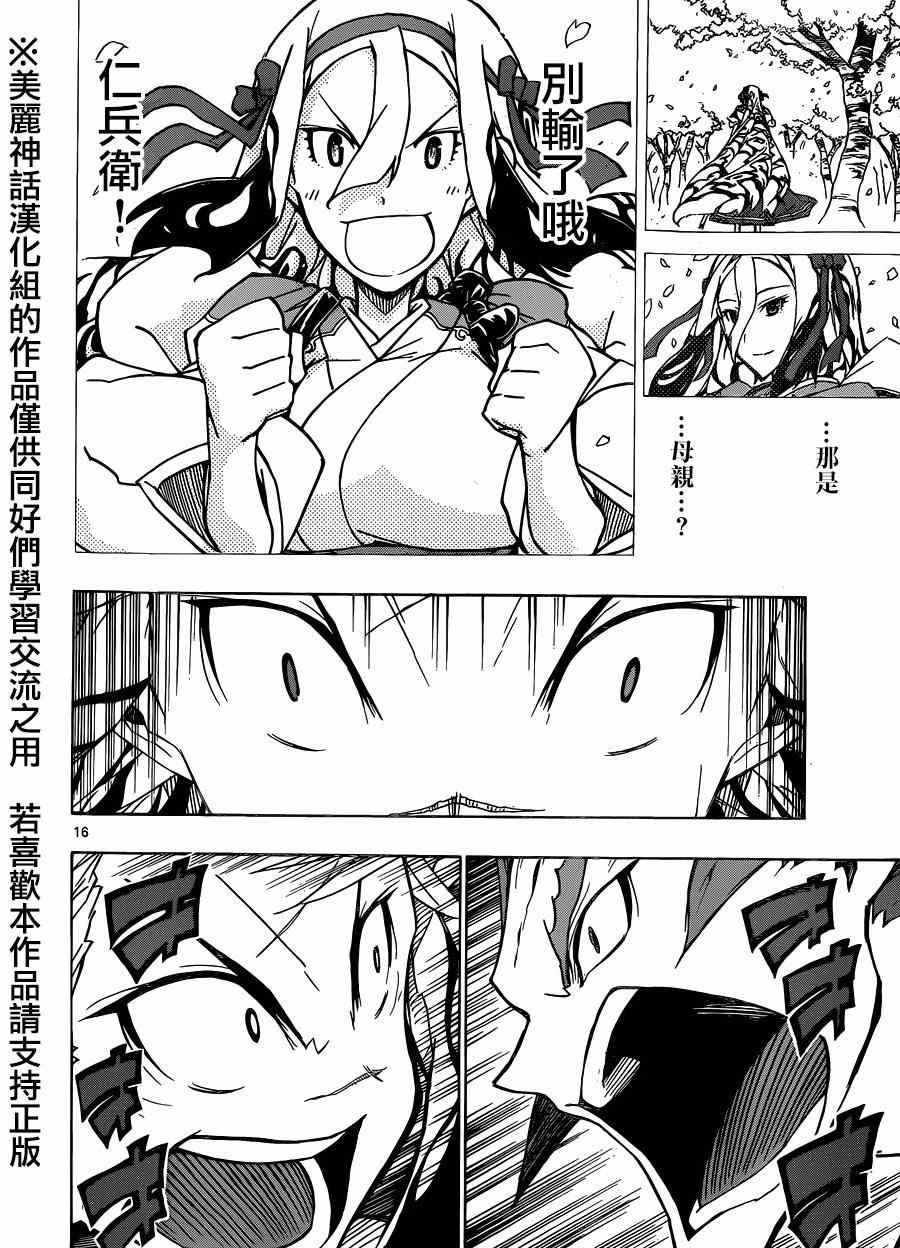 虫奉行韩漫全集-第199话无删减无遮挡章节图片 