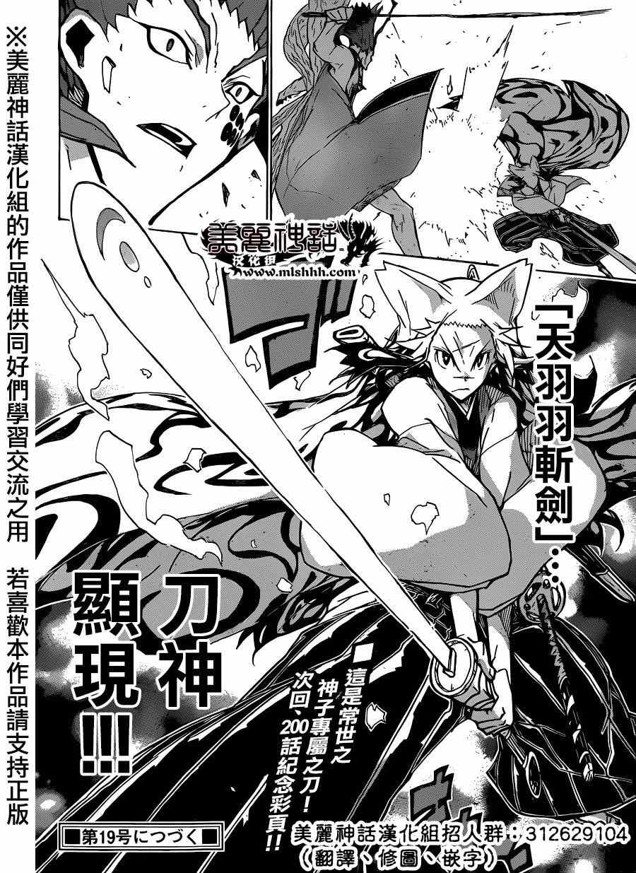 虫奉行韩漫全集-第199话无删减无遮挡章节图片 