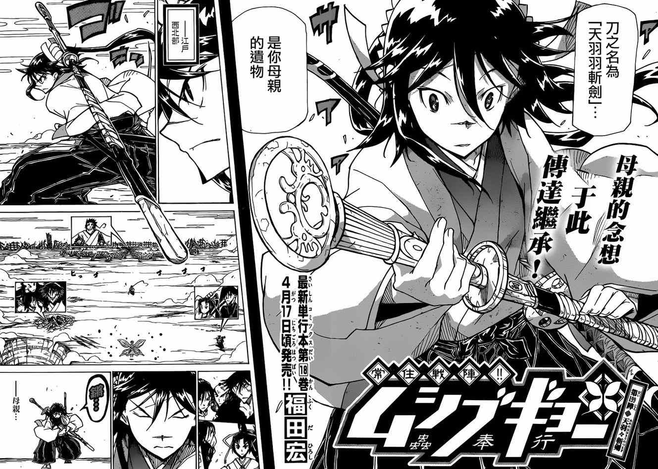 虫奉行韩漫全集-第199话无删减无遮挡章节图片 