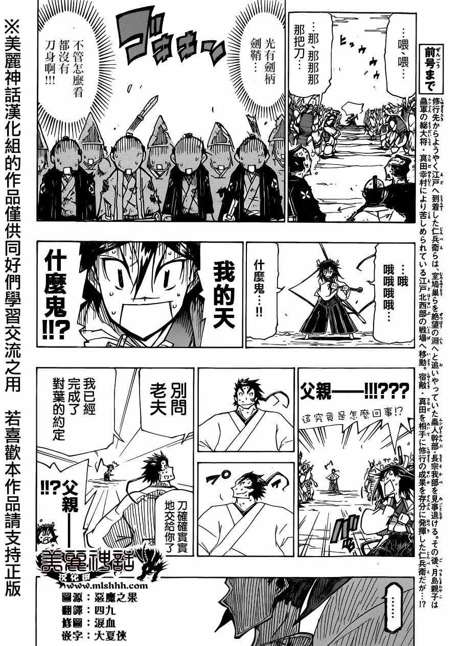 虫奉行韩漫全集-第199话无删减无遮挡章节图片 
