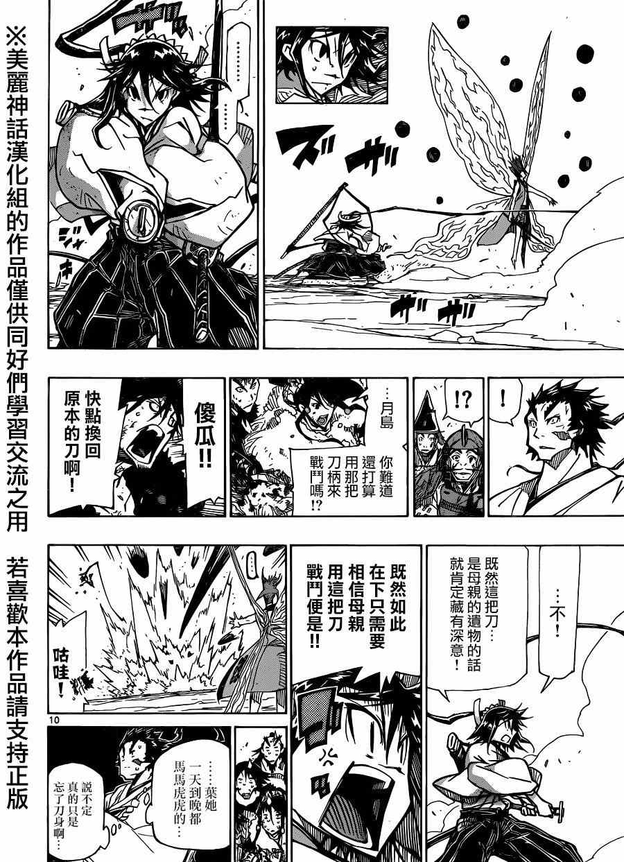 虫奉行韩漫全集-第199话无删减无遮挡章节图片 