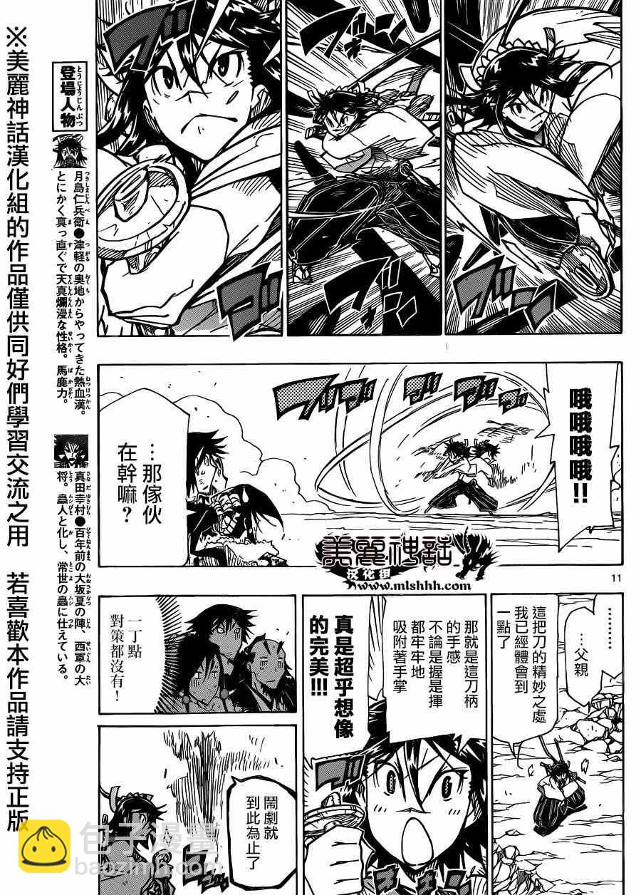 虫奉行韩漫全集-第199话无删减无遮挡章节图片 