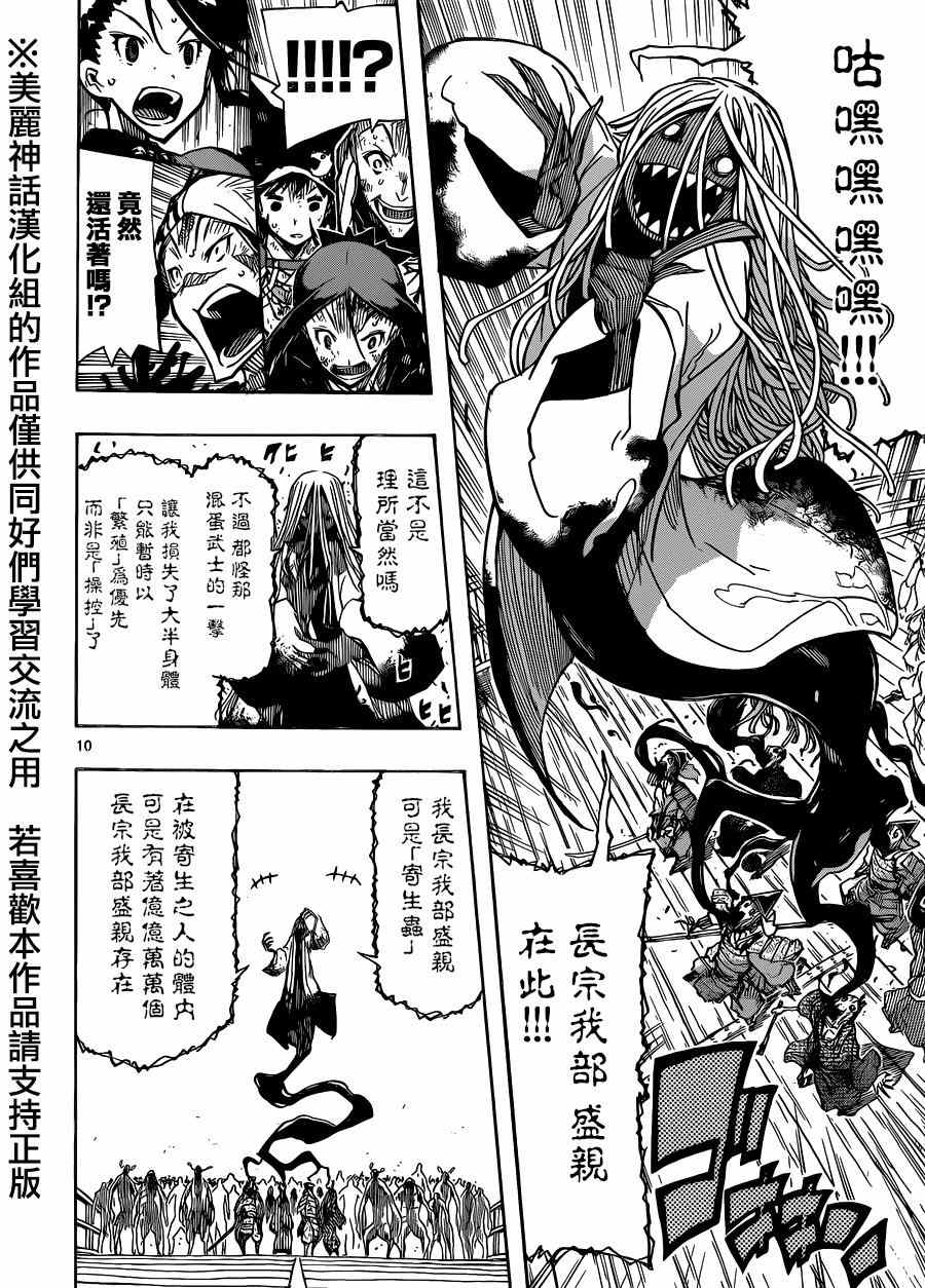 虫奉行韩漫全集-第203话 室与家重无删减无遮挡章节图片 