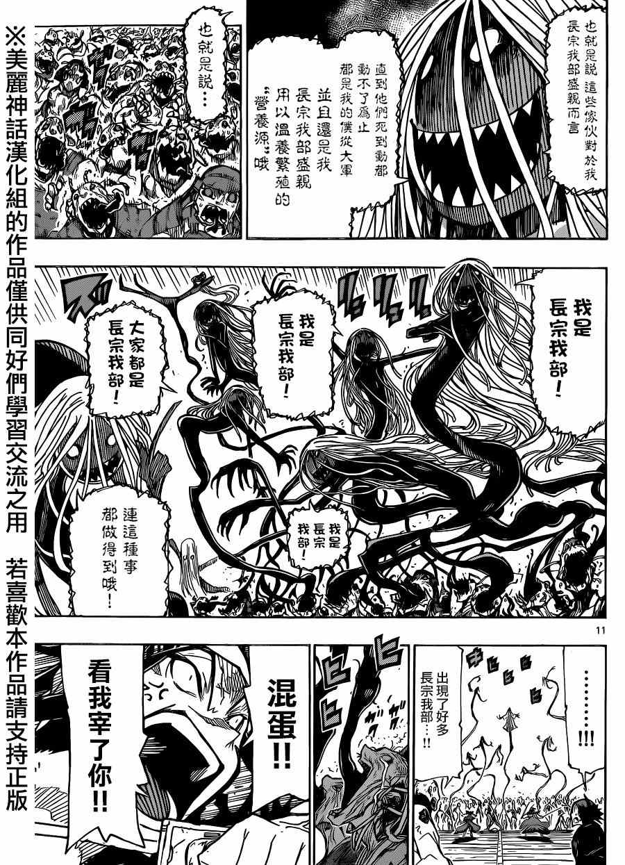 虫奉行韩漫全集-第203话 室与家重无删减无遮挡章节图片 
