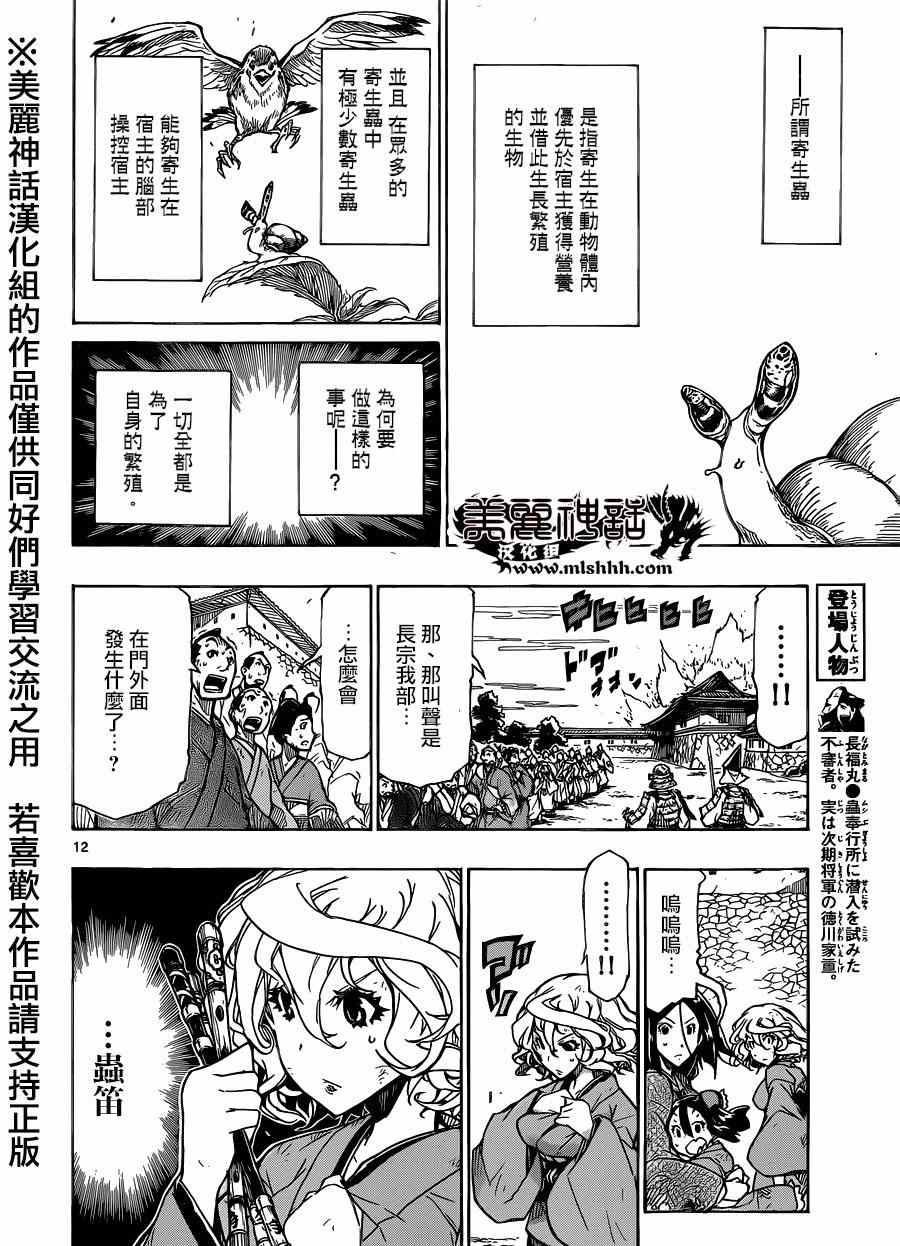 虫奉行韩漫全集-第203话 室与家重无删减无遮挡章节图片 