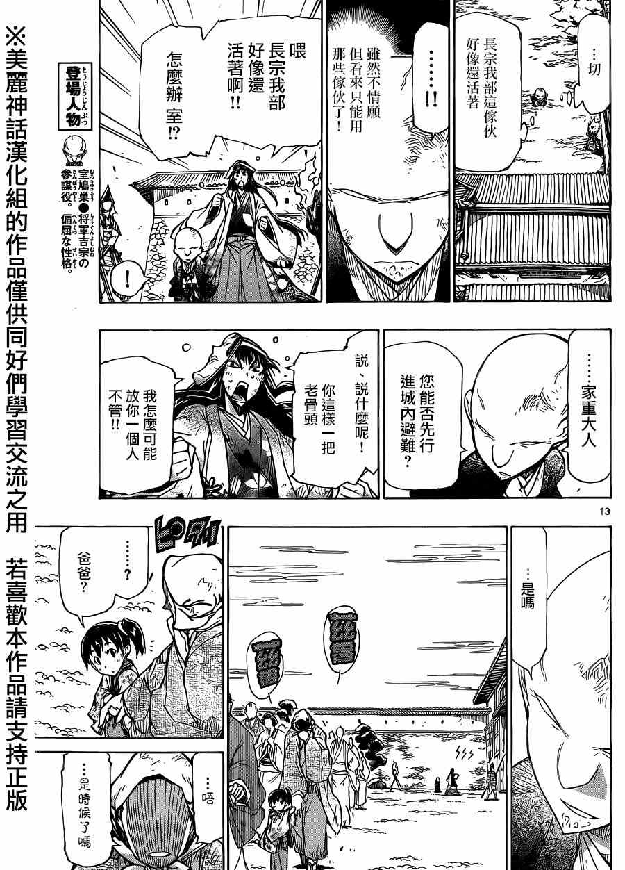 虫奉行韩漫全集-第203话 室与家重无删减无遮挡章节图片 