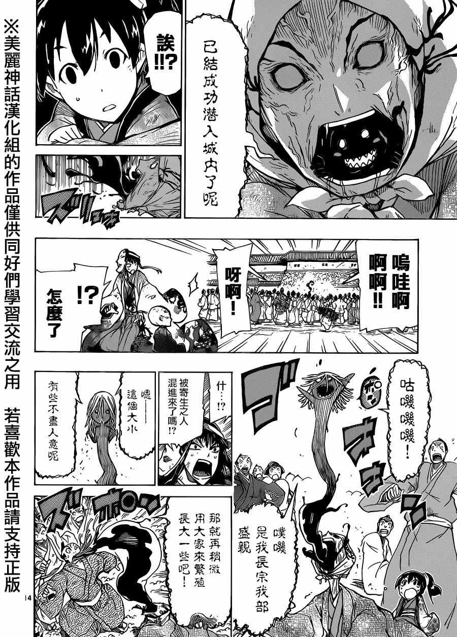虫奉行韩漫全集-第203话 室与家重无删减无遮挡章节图片 